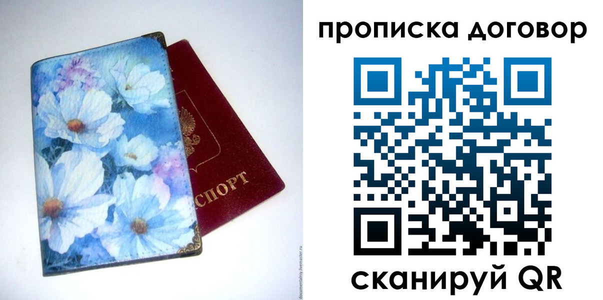 прописка в Судаке