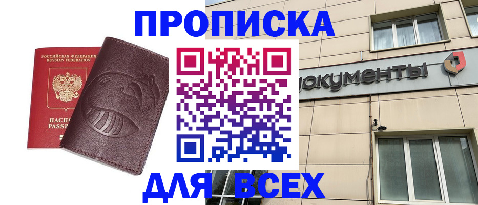 временная регистрация недорого в Судаке